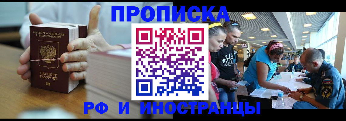 временная регистрация для всех в Бородино