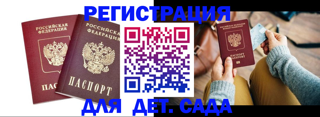 прописка законно в Бородино