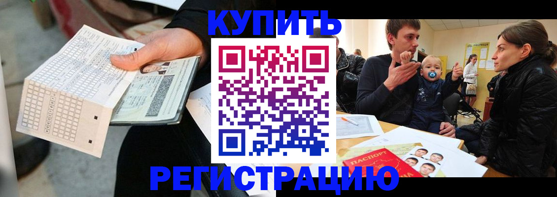 прописка поиск в Бородино