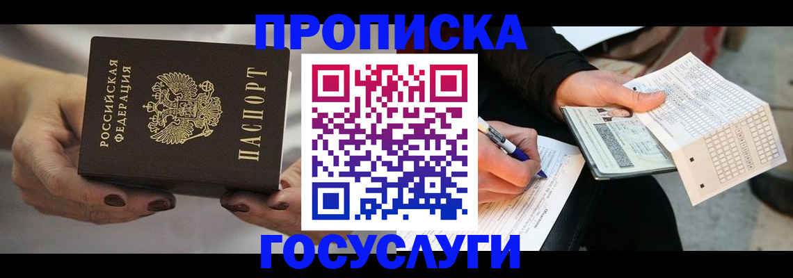 временная регистрация собственник в Бородино