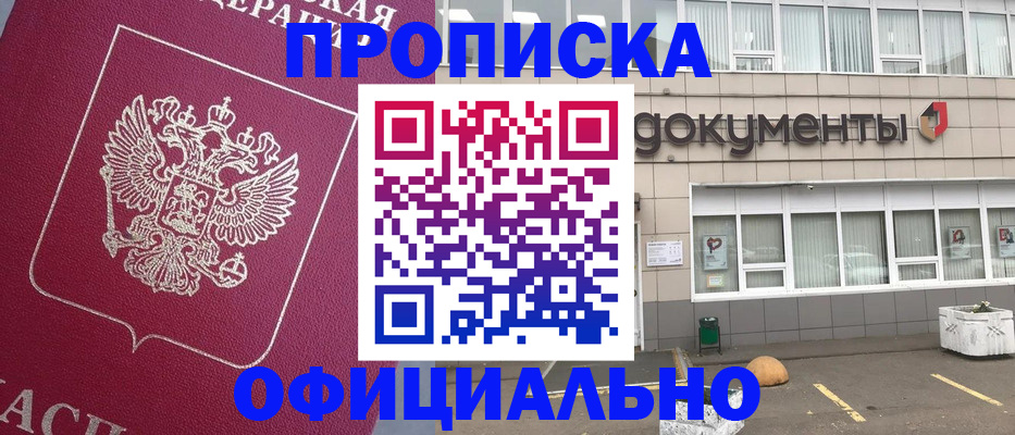 прописка регистрация в Бородино